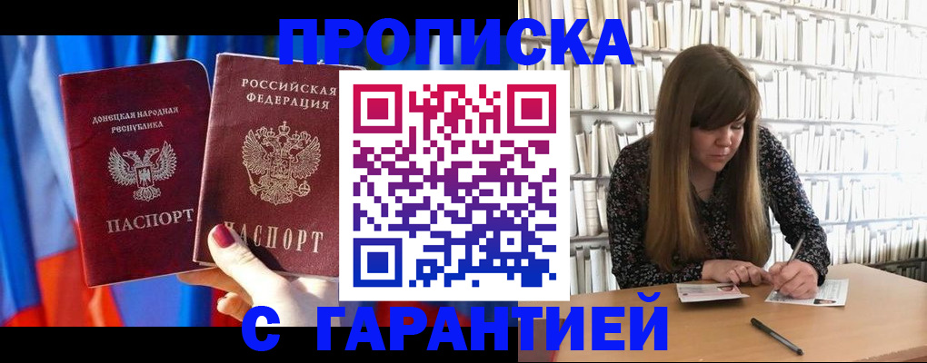 прописка гарантия в Нижнем Ломове