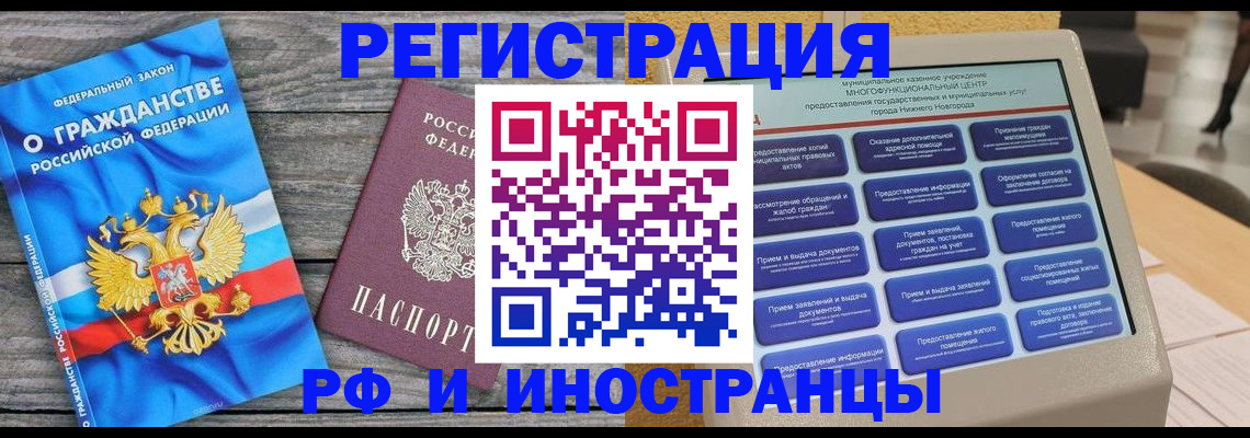 прописка в квартире в Нижнем Ломове